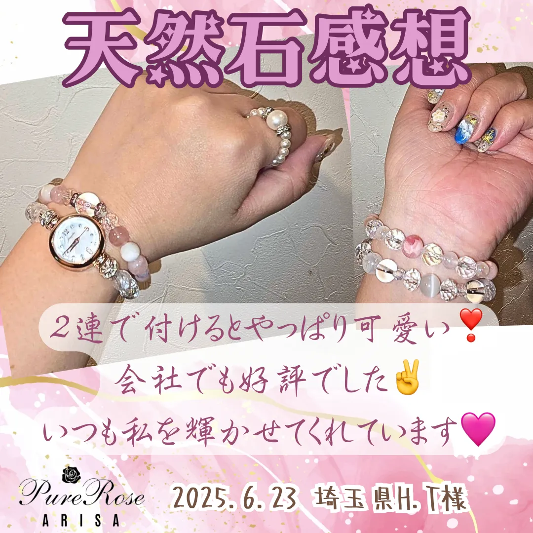 天然石感想★会社でも好評でした。いつも私を輝かせてくれています★埼玉県H.T様