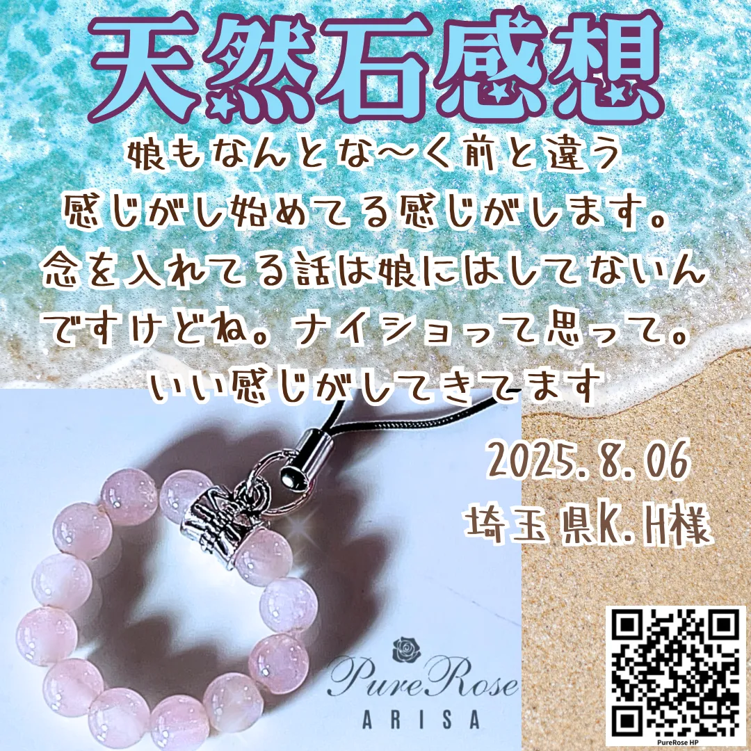 天然石感想★娘は前と違っていい感じがします。念を入れてる事はナイショです★埼玉県K.H様