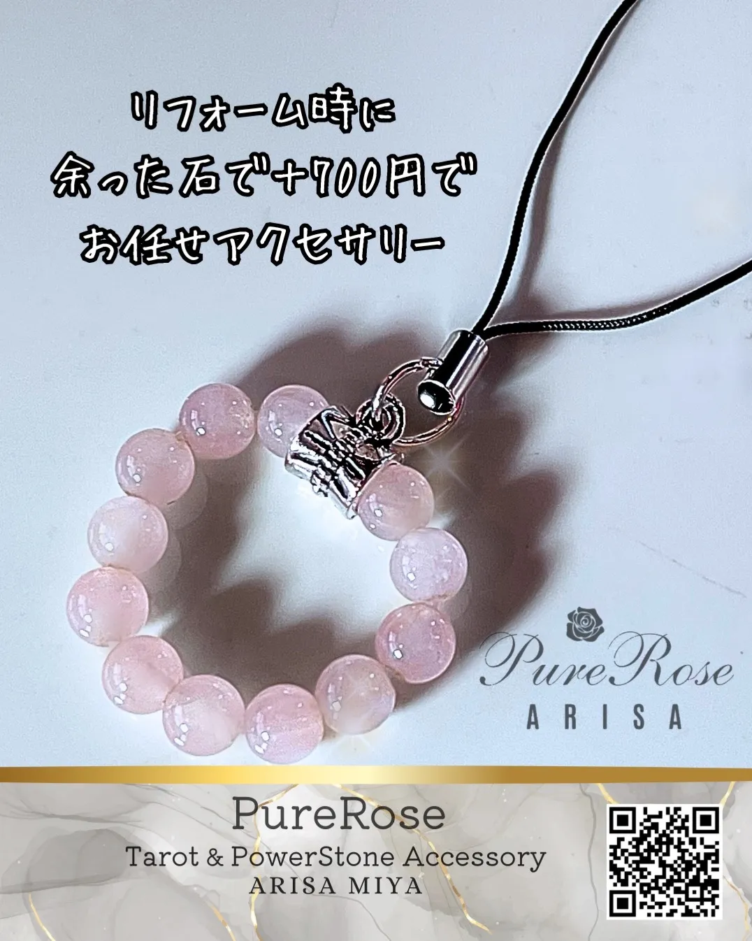 リフォーム時に余った石で700円で制作★ローズクォーツの天使の輪ストラップ★埼玉県K.H様