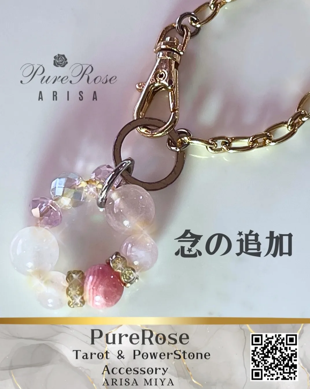 インカローズとローズクォーツのバッグチャームに念の追加★埼玉県K.T様