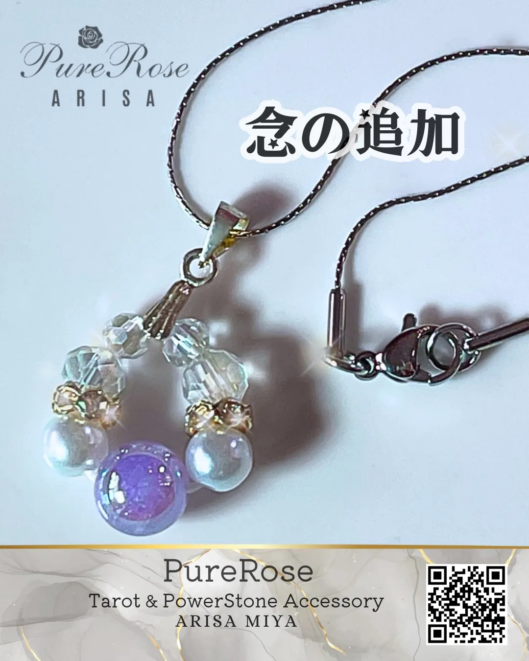 心に平和をもたらすラベンダーアメジストのネックレスに新たな念を追加★埼玉県N.I様