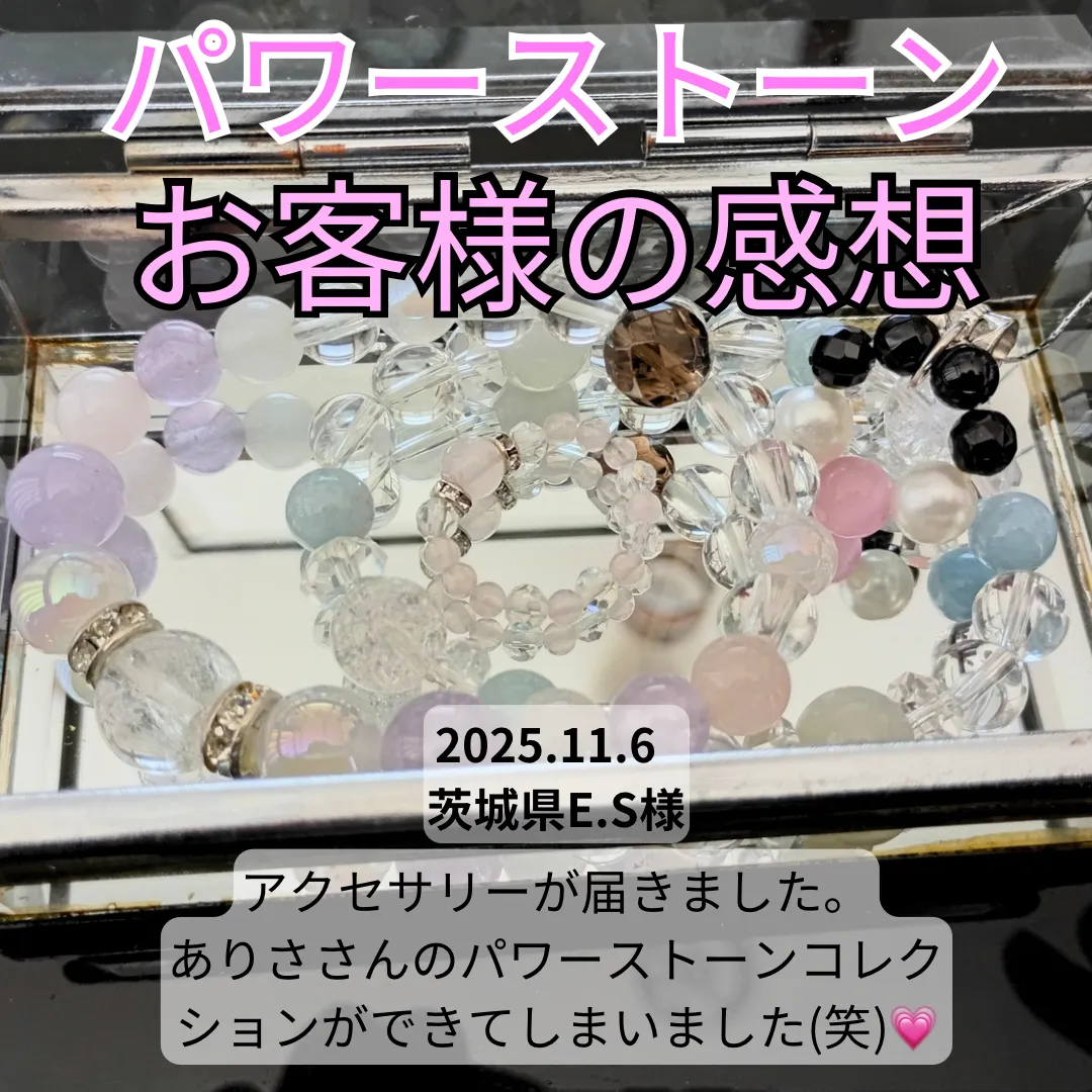 天然石感想★ありささんのパワーストーンコレクションができてしまいました(笑)★茨城県E.S様