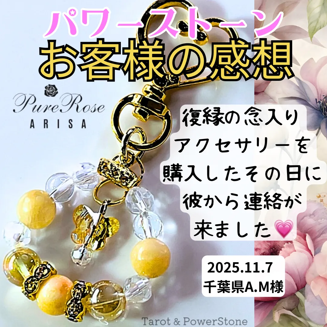 天然石感想★復縁の念入りアクセサリーを購入したその日に彼から連絡が来ました★千葉県A.M様