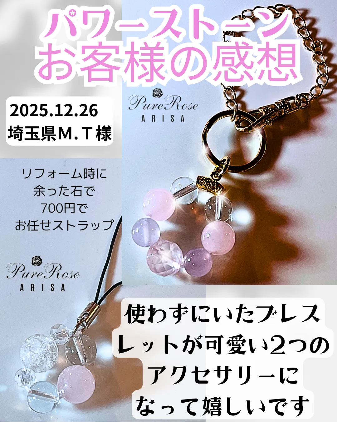 天然石感想★使わずにいたブレスレットが可愛い2つのアクセサリーになって嬉しいです★埼玉県Ｍ.Ｔ様