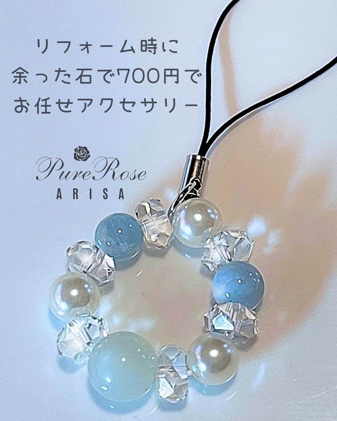リフォーム時に余った石でストラップ★アクアマリンの魔除ストラップ★茨城県E.S様