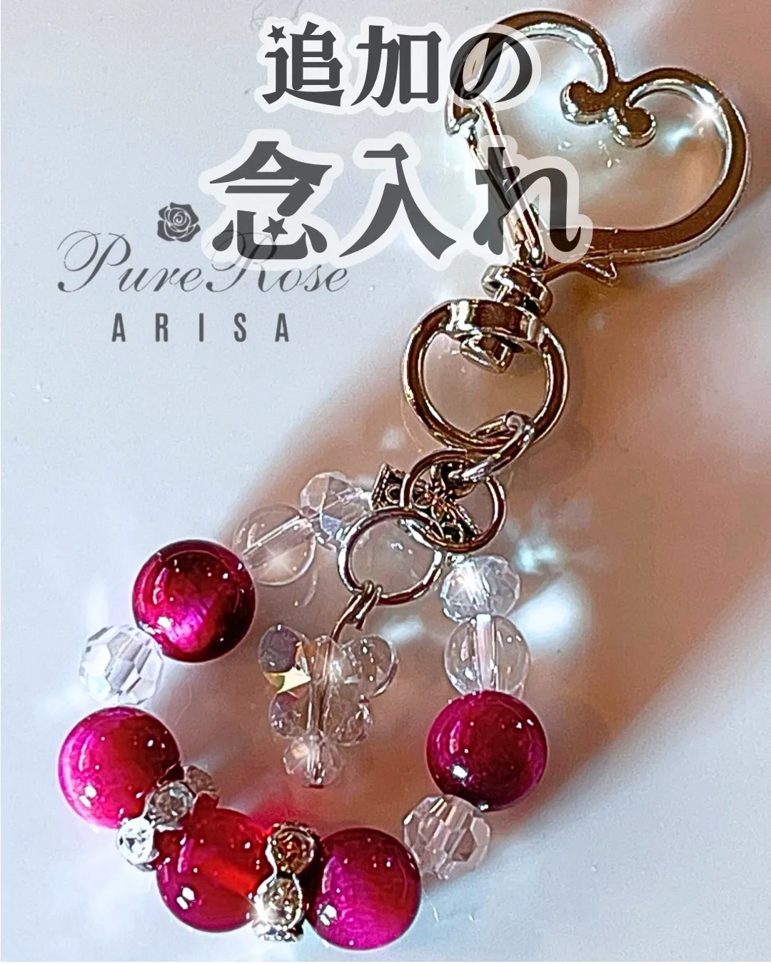 魅力アップ‪と勝負運のピンクタイガーアイのキーホルダーに念の追加★埼玉県K.T様