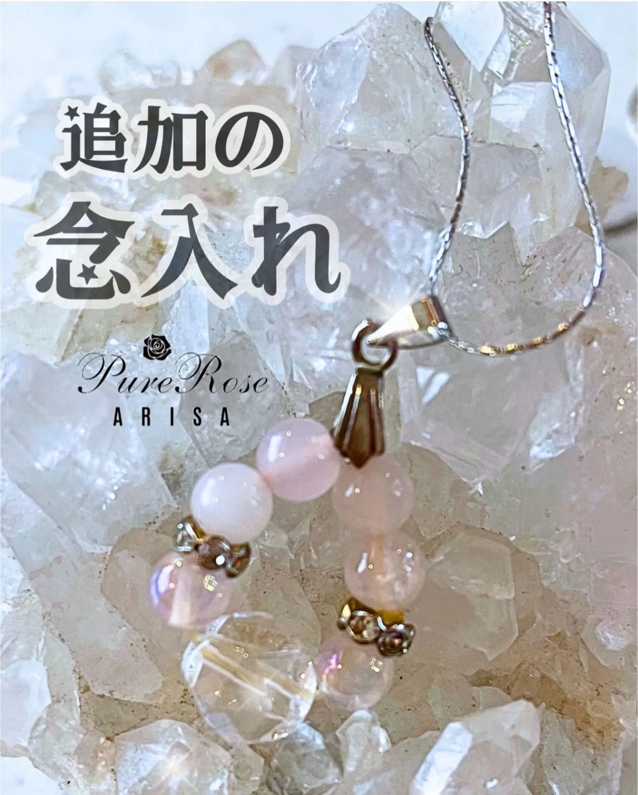 ネックレスに追加念★疲れずに平和で過ごせる念★埼玉県M.K様