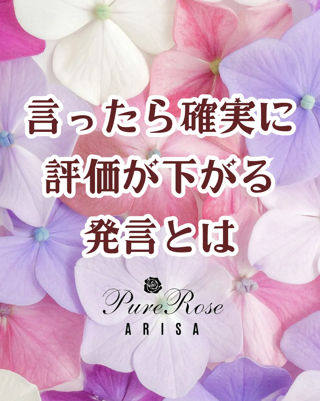 言ったら確実に評価が下がる発言とは