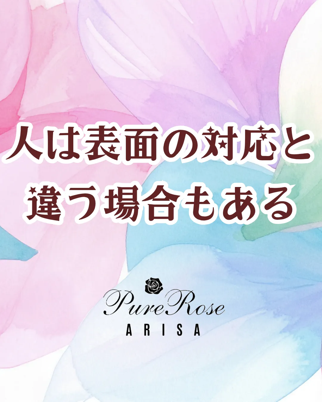人は表面の対応と違う場合もある。