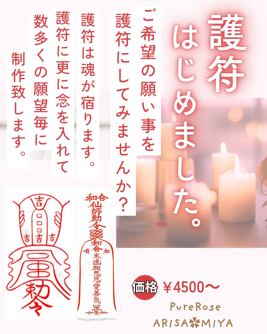 護符を制作致します。
