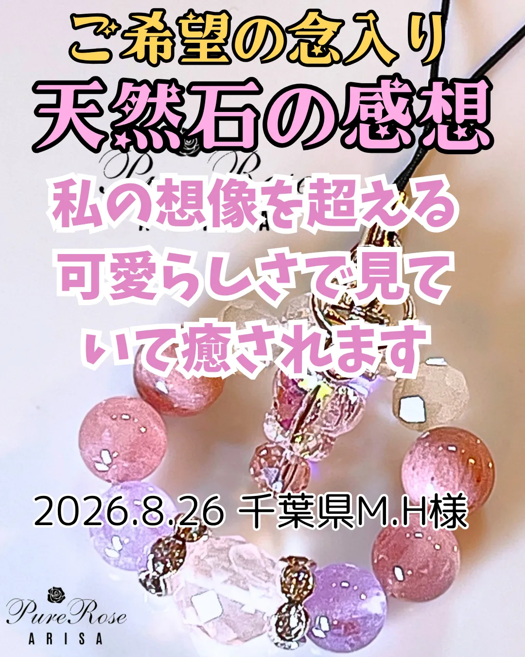 天然石感想★私の想像を超える可愛らしさで見ていて癒されます★千葉県M.H様