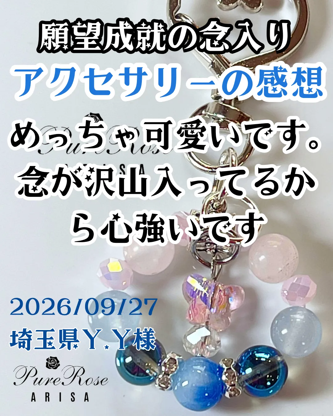 めっちゃ可愛いです｡念が沢山入ってるから心強いです★埼玉県Y.Y様