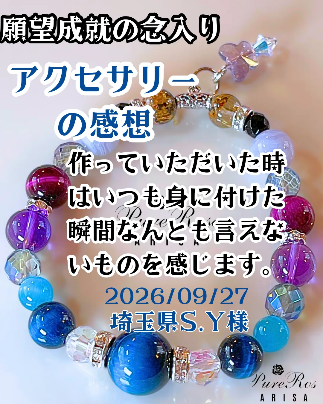 作っていただいた時はいつも身に付けた瞬間なんとも言えないもの感じます★埼玉県S.Y様