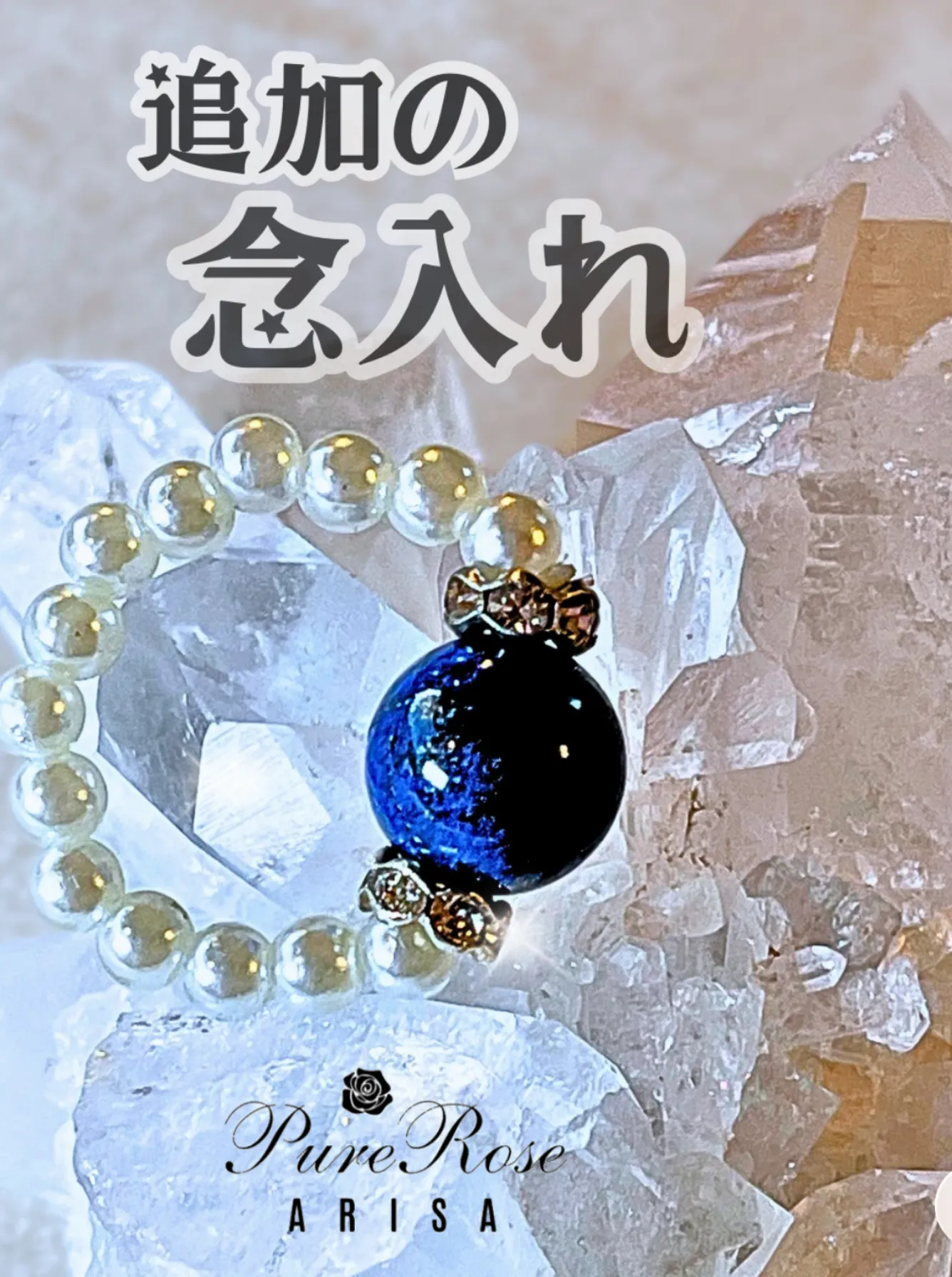 追加の念入れ★ラピスの指輪に昔みたいに愛されたい念★埼玉県J.K様