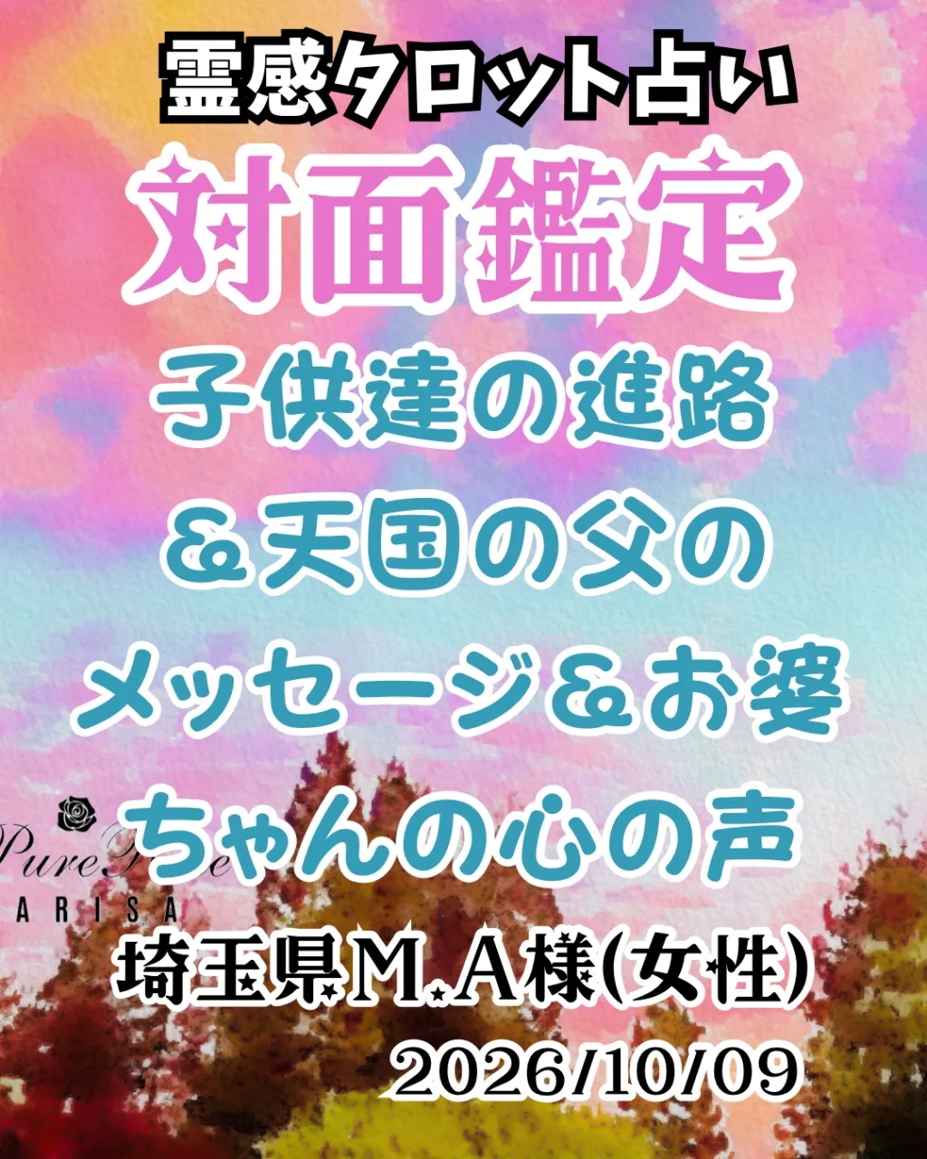 対面鑑定★子供達の進路＆天国の父のメッセージ＆お婆ちゃんの心の声★埼玉県M.A様